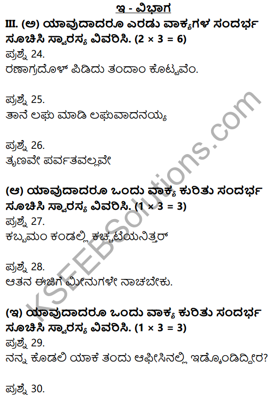 2nd PUC Kannada Model Question Paper 5 with Answers 8