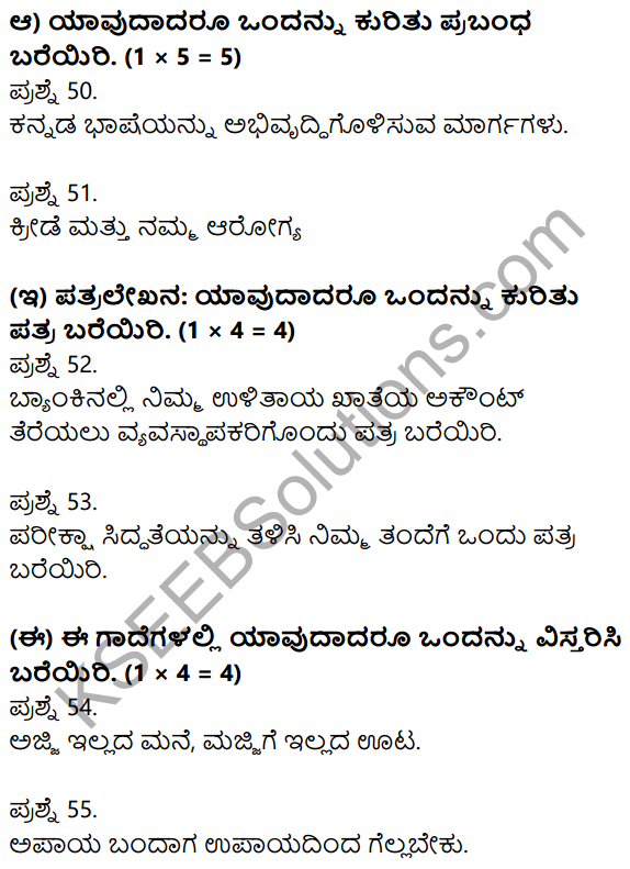 2nd PUC Kannada Previous Year Question Paper June 2015 11