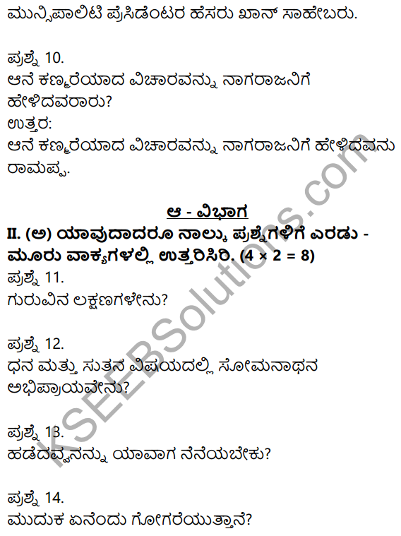 2nd PUC Kannada Previous Year Question Paper June 2015 3