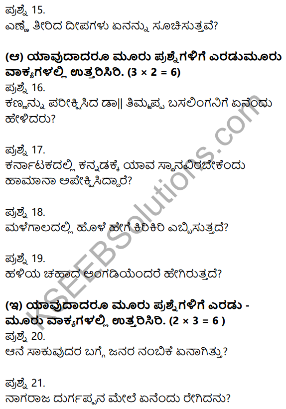 2nd PUC Kannada Previous Year Question Paper June 2015 4