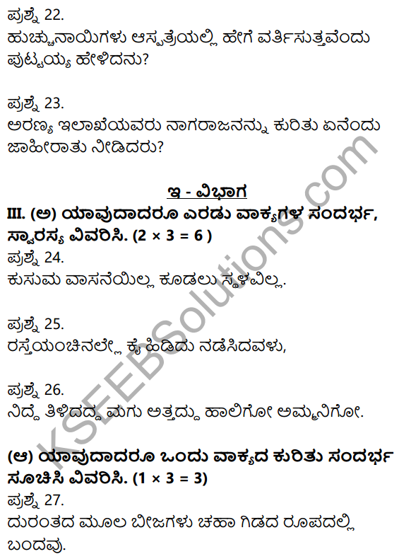 2nd PUC Kannada Previous Year Question Paper June 2015 5