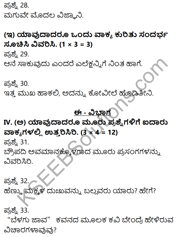 2nd PUC Kannada Previous Year Question Paper June 2015 6