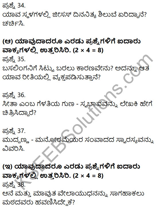 2nd PUC Kannada Previous Year Question Paper June 2015 7