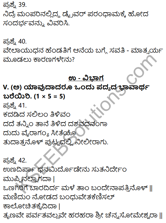 2nd PUC Kannada Previous Year Question Paper June 2015 8