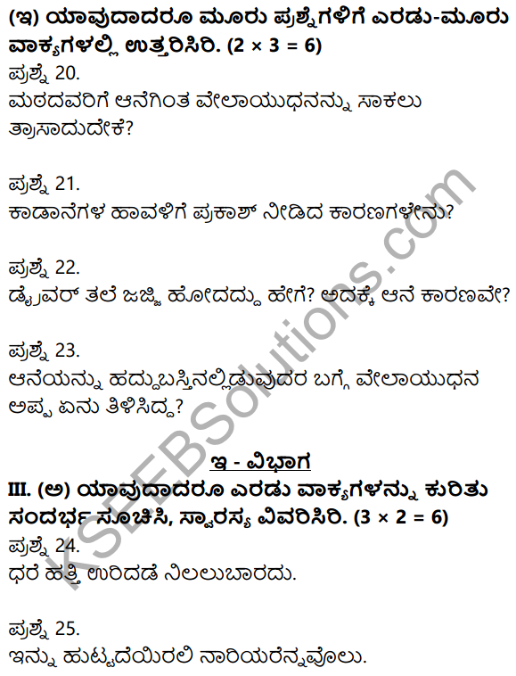 2nd PUC Kannada Previous Year Question Paper June 2016 5