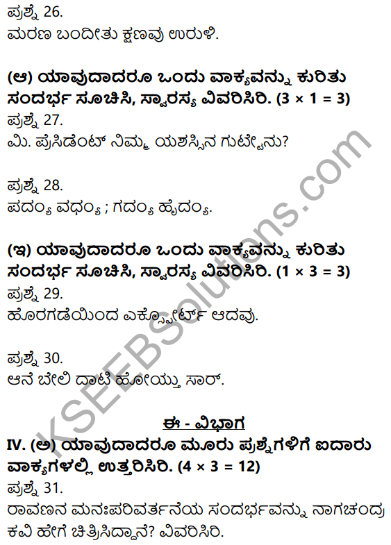 2nd PUC Kannada Previous Year Question Paper June 2016 6