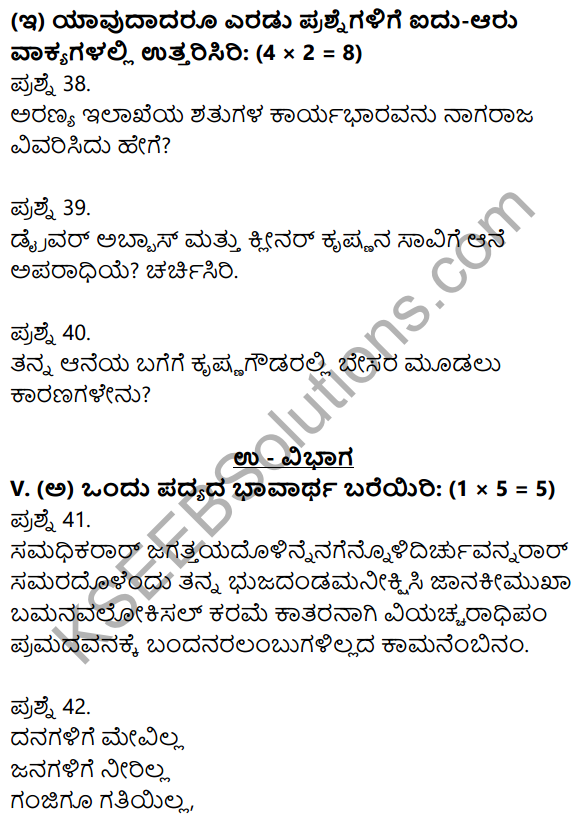 2nd PUC Kannada Previous Year Question Paper June 2016 8