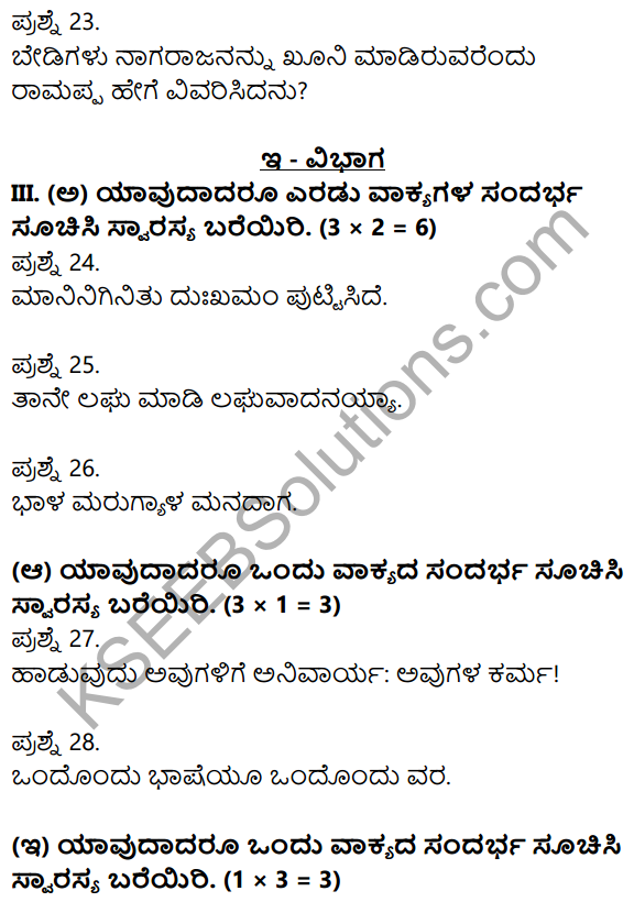 2nd PUC Kannada Previous Year Question Paper June 2017 5
