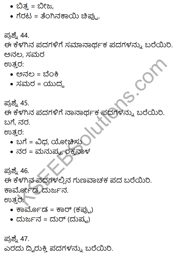 2nd PUC Kannada Previous Year Question Paper June 2017 9