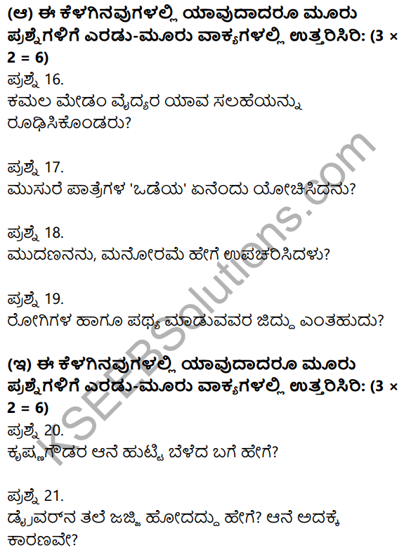 2nd PUC Kannada Previous Year Question Paper June 2018 4