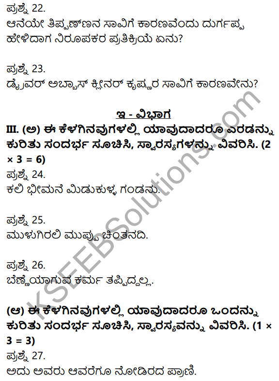 2nd PUC Kannada Previous Year Question Paper June 2018 5