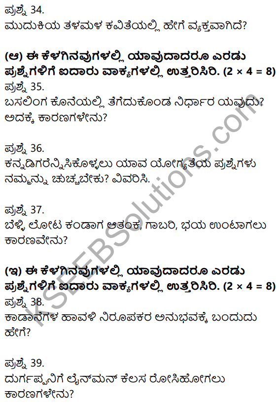 2nd PUC Kannada Previous Year Question Paper June 2018 7
