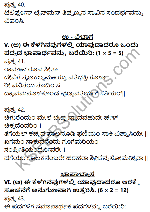 2nd PUC Kannada Previous Year Question Paper June 2018 8