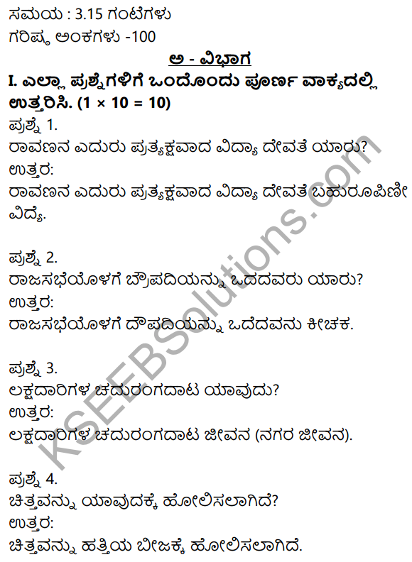 2nd PUC Kannada Previous Year Question Paper March 2015 1