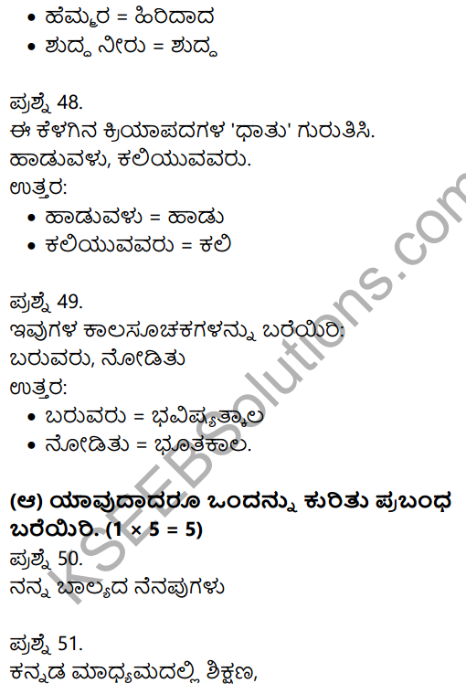 2nd PUC Kannada Previous Year Question Paper March 2015 13