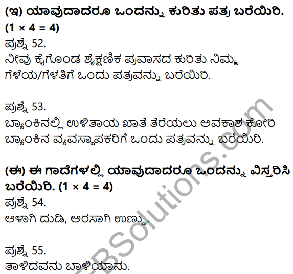 2nd PUC Kannada Previous Year Question Paper March 2015 14