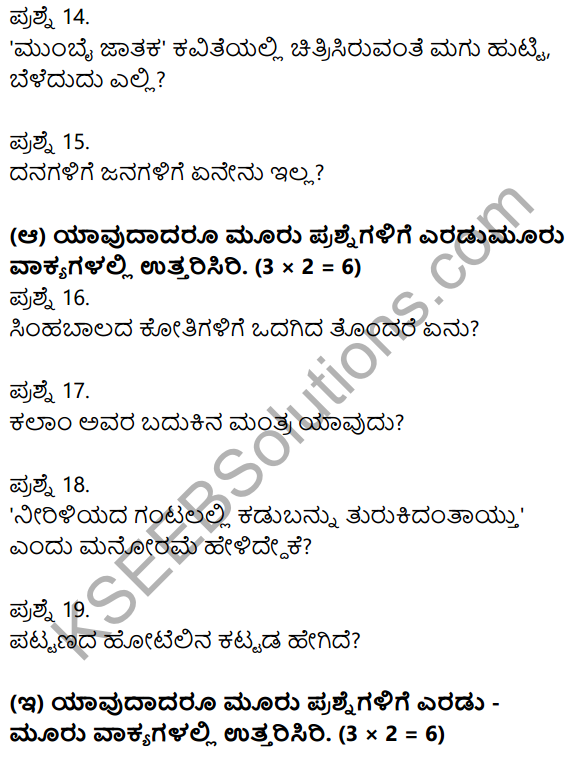 2nd PUC Kannada Previous Year Question Paper March 2015 4