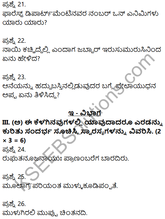 2nd PUC Kannada Previous Year Question Paper March 2016 5