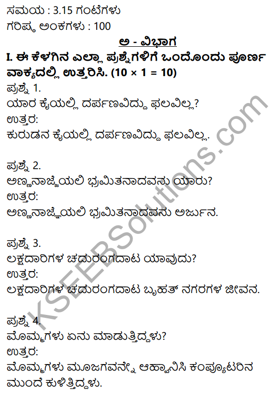 2nd PUC Kannada Previous Year Question Paper March 2017 1