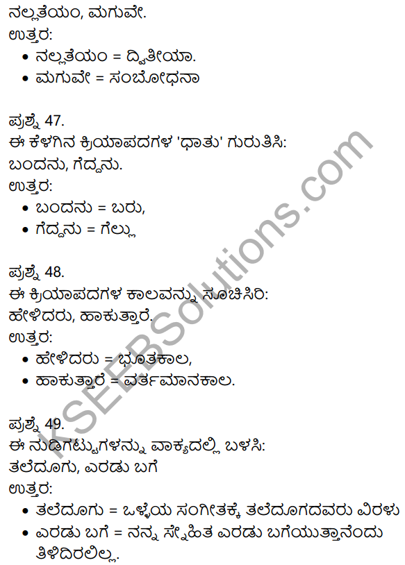 2nd PUC Kannada Previous Year Question Paper March 2017 10