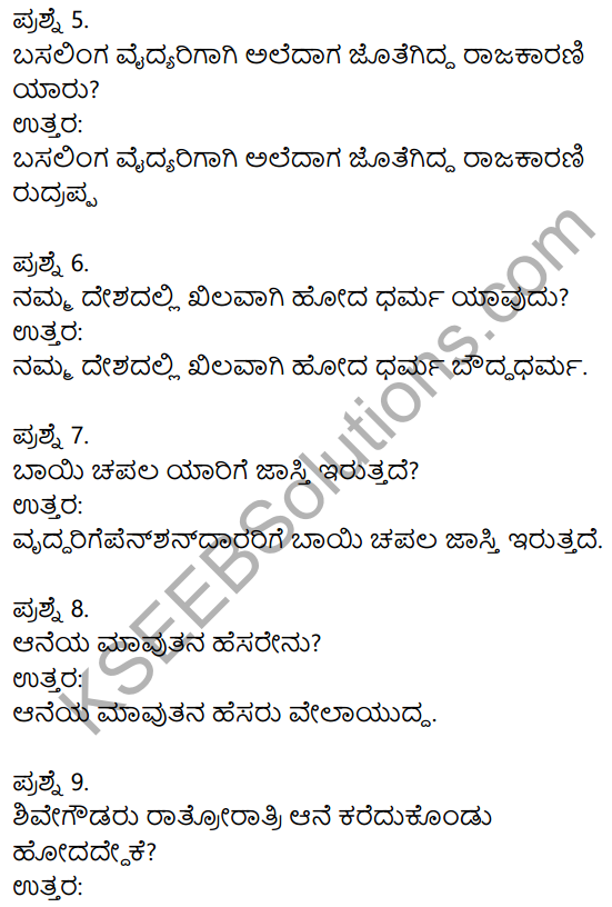 2nd PUC Kannada Previous Year Question Paper March 2017 2