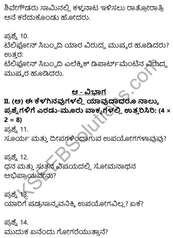 2nd PUC Kannada Previous Year Question Paper March 2017 3
