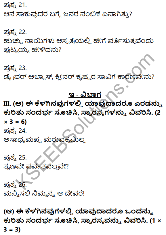 2nd PUC Kannada Previous Year Question Paper March 2017 5