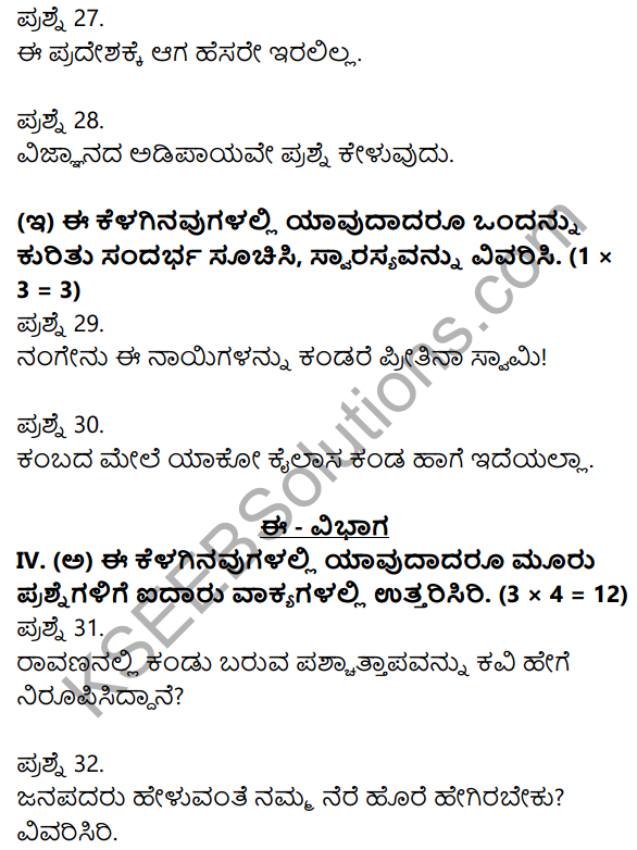 2nd PUC Kannada Previous Year Question Paper March 2017 6