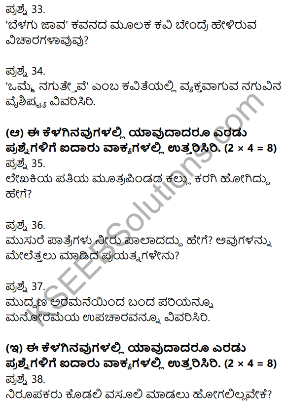 2nd PUC Kannada Previous Year Question Paper March 2017 7