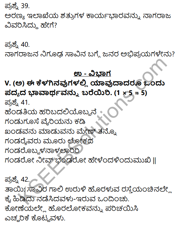 2nd PUC Kannada Previous Year Question Paper March 2017 8
