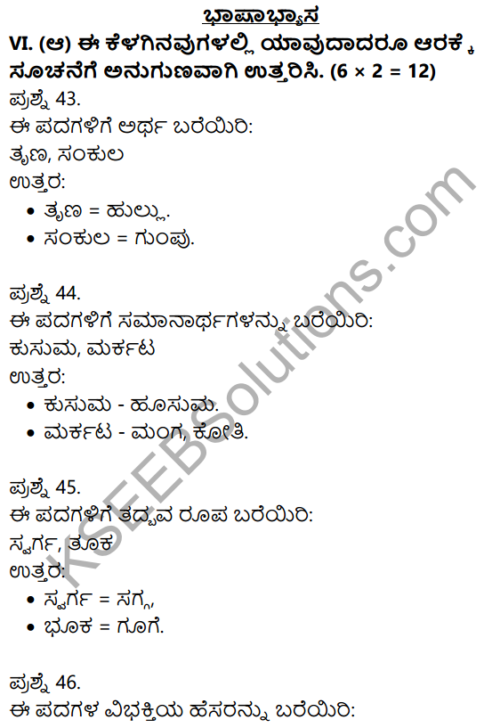 2nd PUC Kannada Previous Year Question Paper March 2017 9