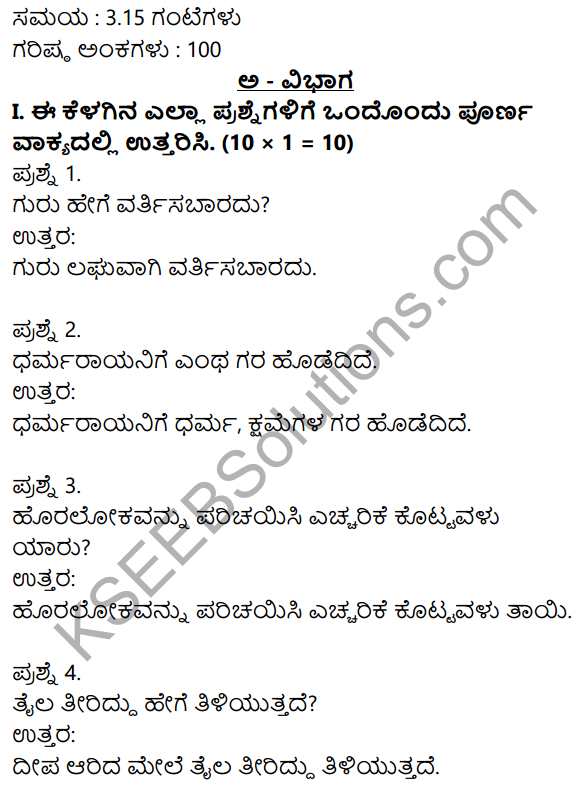 2nd PUC Kannada Previous Year Question Paper March 2018 1
