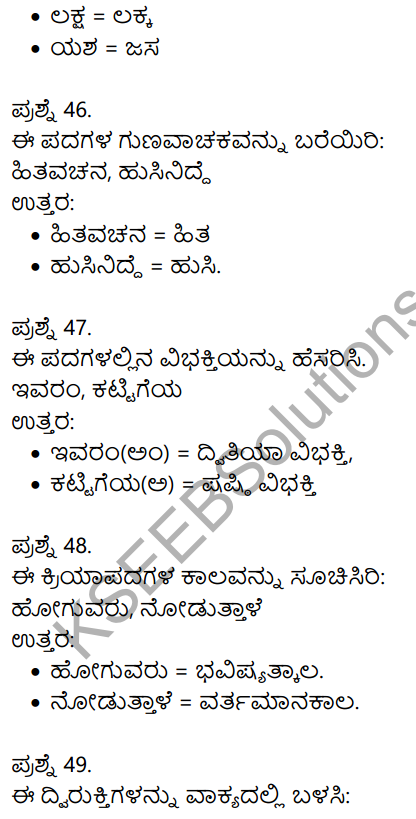 2nd PUC Kannada Previous Year Question Paper March 2018 10