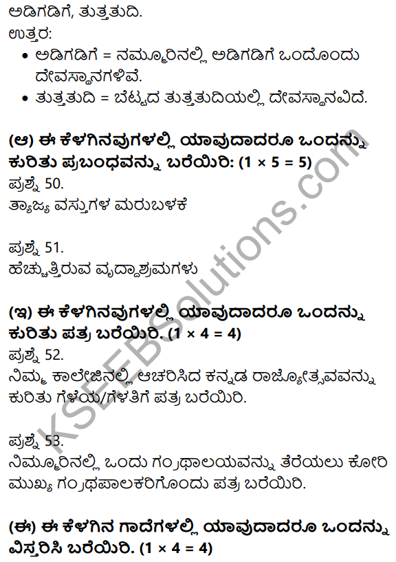 2nd PUC Kannada Previous Year Question Paper March 2018 11