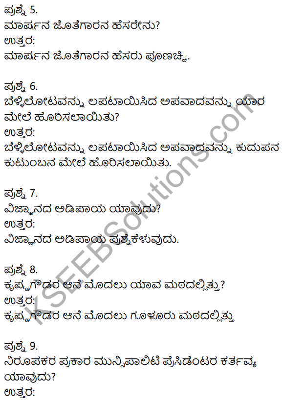 2nd PUC Kannada Previous Year Question Paper March 2018 2
