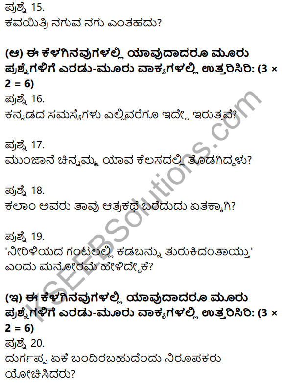 2nd PUC Kannada Previous Year Question Paper March 2018 4