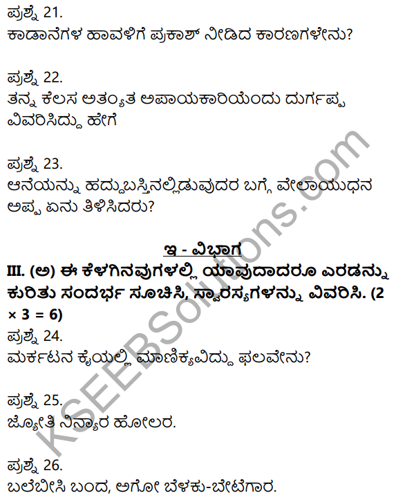 2nd PUC Kannada Previous Year Question Paper March 2018 5