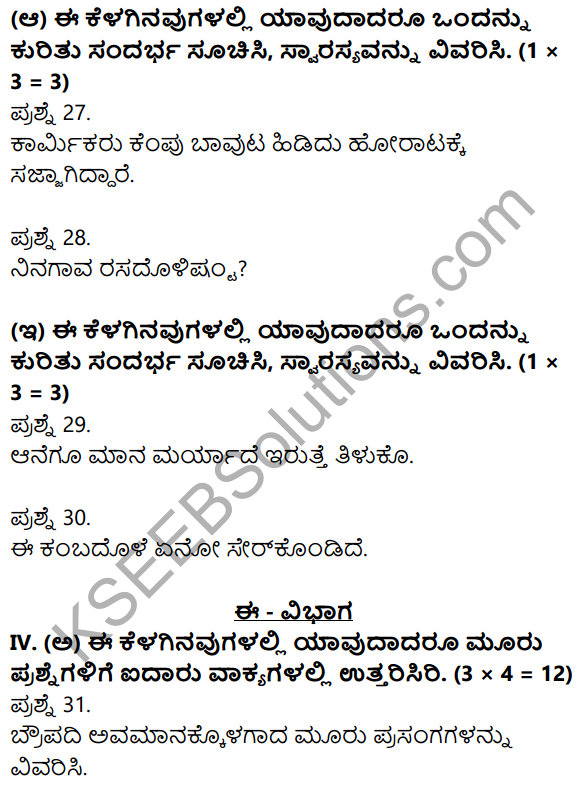 2nd PUC Kannada Previous Year Question Paper March 2018 6