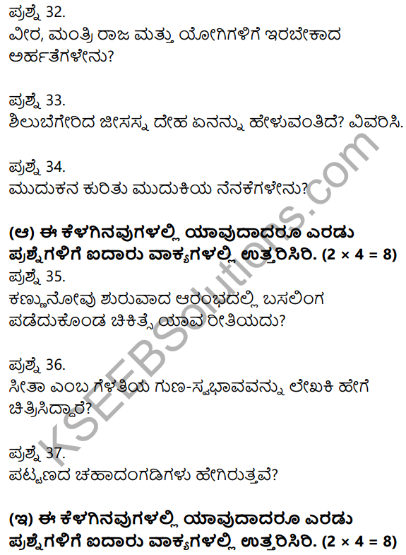 2nd PUC Kannada Previous Year Question Paper March 2018 7