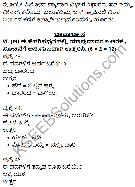 2nd PUC Kannada Previous Year Question Paper March 2018 9