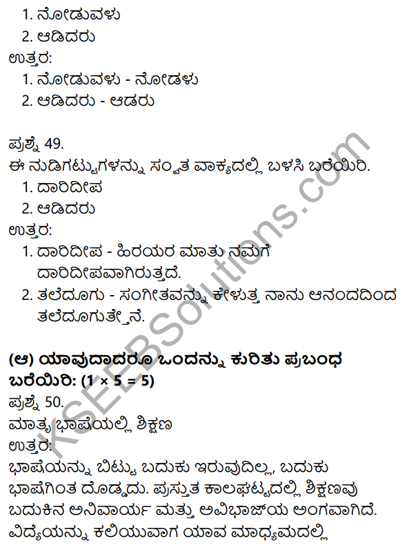 2nd PUC Kannada Previous Year Question Paper March 2019 11