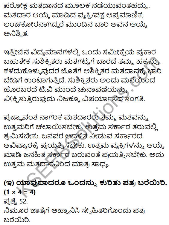 2nd PUC Kannada Previous Year Question Paper March 2019 16