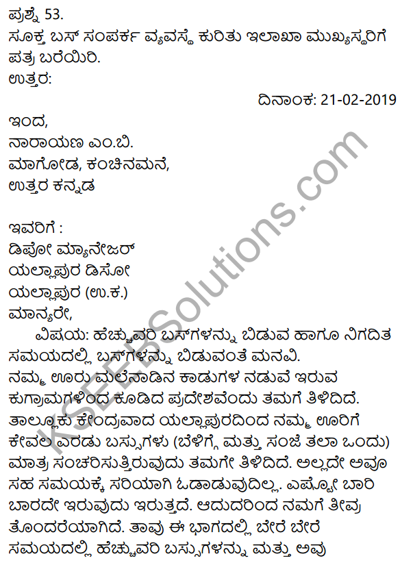 2nd PUC Kannada Previous Year Question Paper March 2019 17