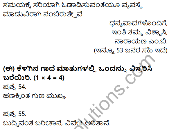 2nd PUC Kannada Previous Year Question Paper March 2019 18