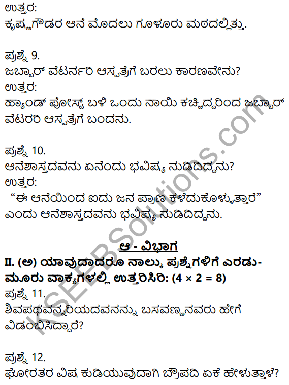 2nd PUC Kannada Previous Year Question Paper March 2019 3