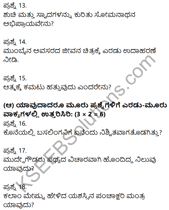 2nd PUC Kannada Previous Year Question Paper March 2019 4