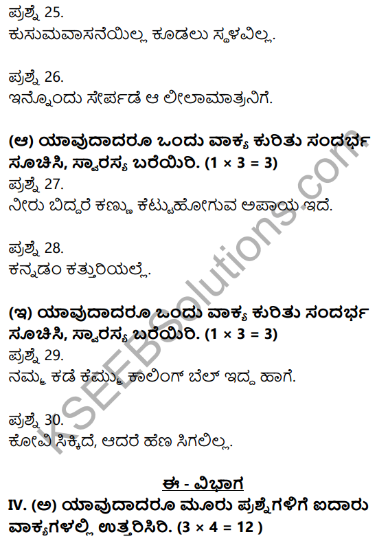 2nd PUC Kannada Previous Year Question Paper March 2019 6