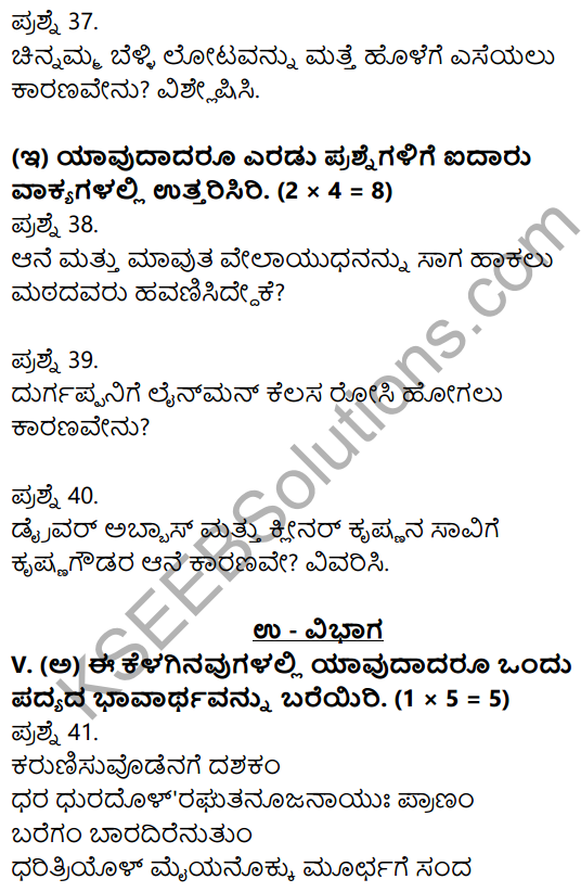 2nd PUC Kannada Previous Year Question Paper March 2019 8