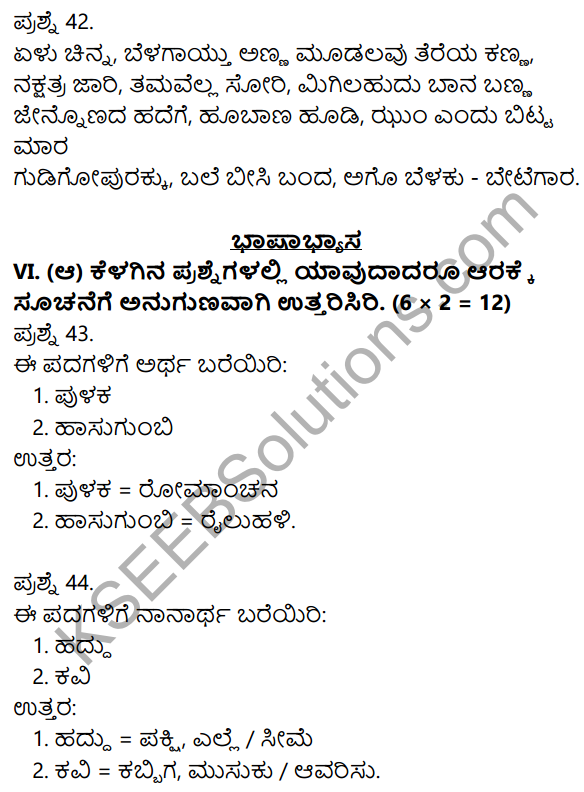 2nd PUC Kannada Previous Year Question Paper March 2019 9