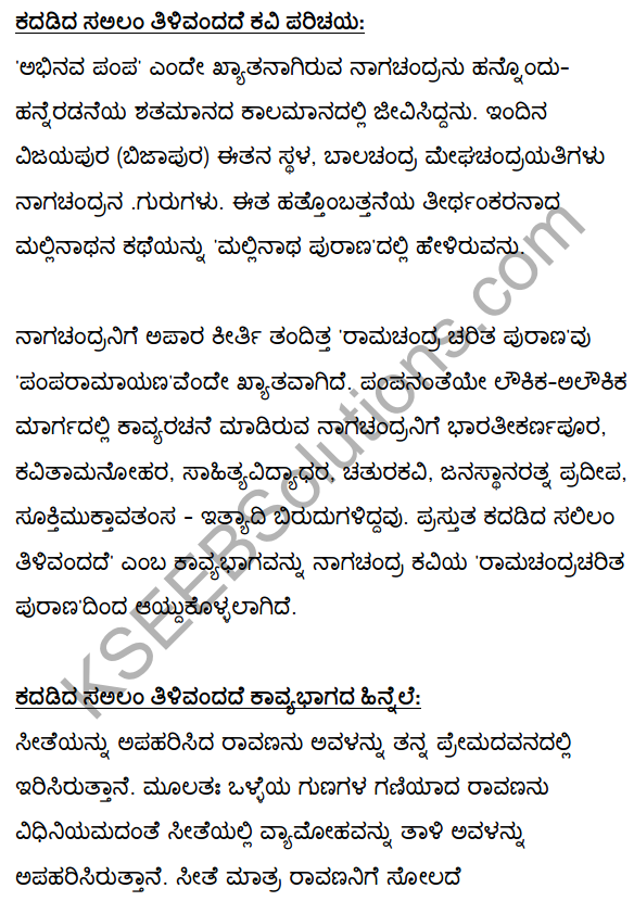 2nd Puc Kannada Kadadida Salilam Tilivandade Notes